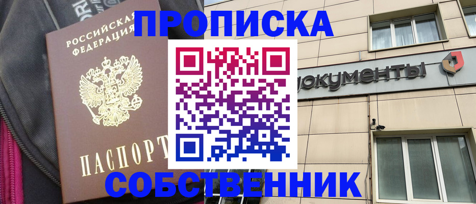 прописка для работы в Энгельсе