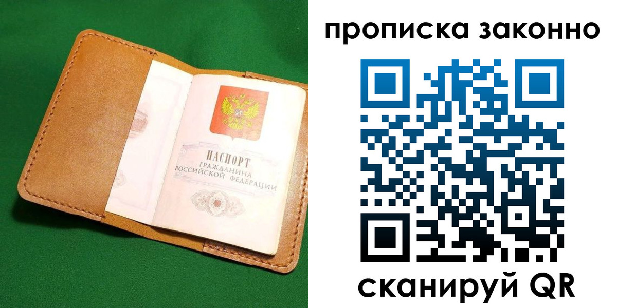прописка 2025 в Энгельсе
