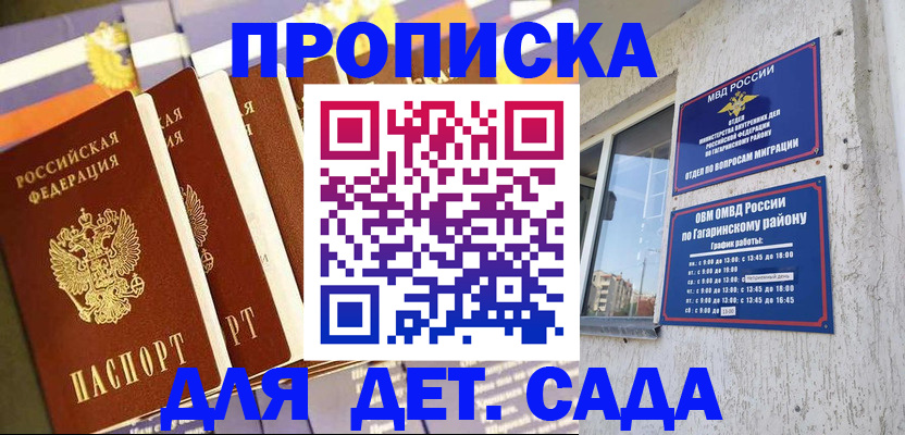 где прописаться в Энгельсе