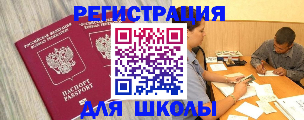 прописка в Энгельсе