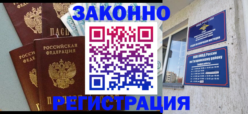 временная регистрация для школы в Энгельсе