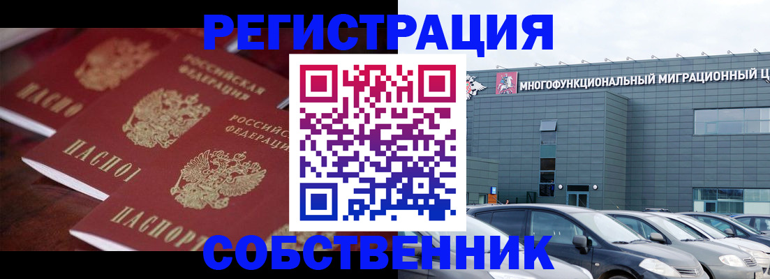 временная регистрация собственник в Энгельсе