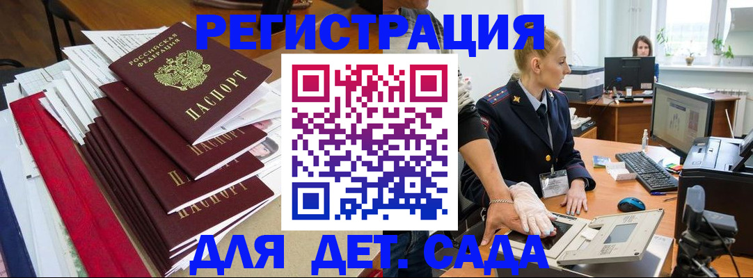 прописка для работы в Энгельсе