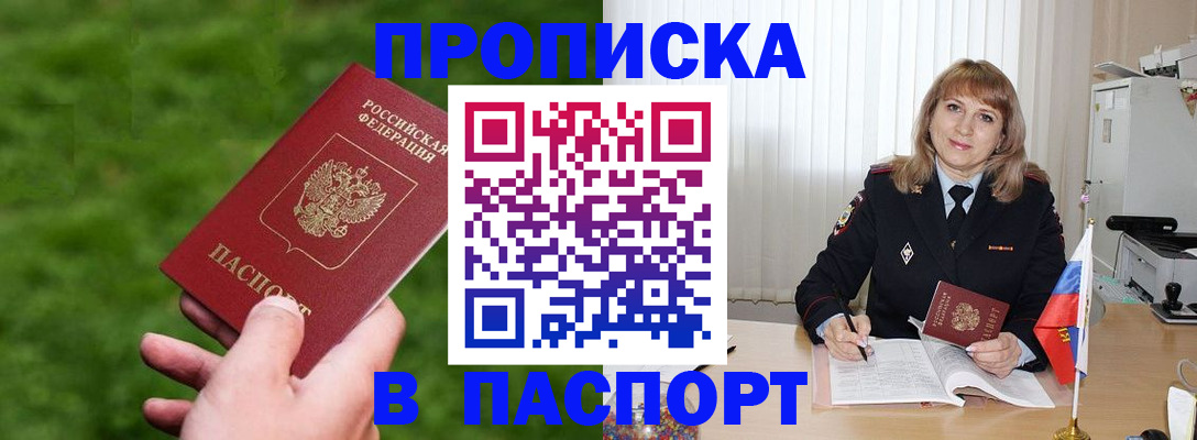 прописка в квартире в Энгельсе