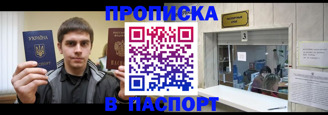 прописка для работы в Энгельсе