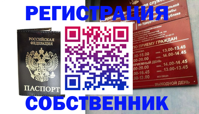 прописка для военкомата в Энгельсе