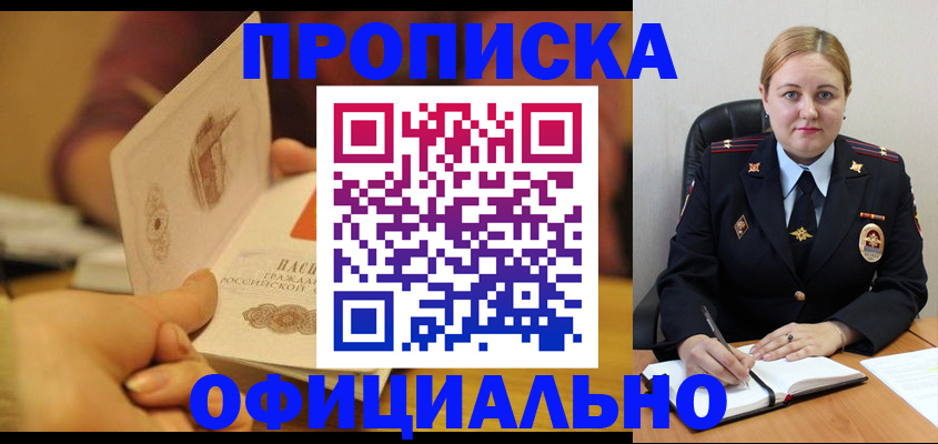 прописка регистрация в Энгельсе