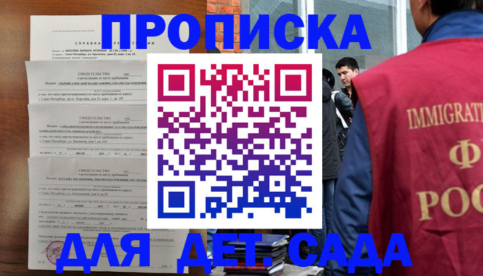 прописка от собственника в Энгельсе