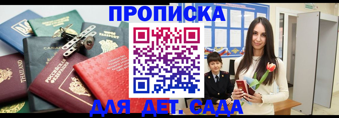 прописка гарантия в Энгельсе